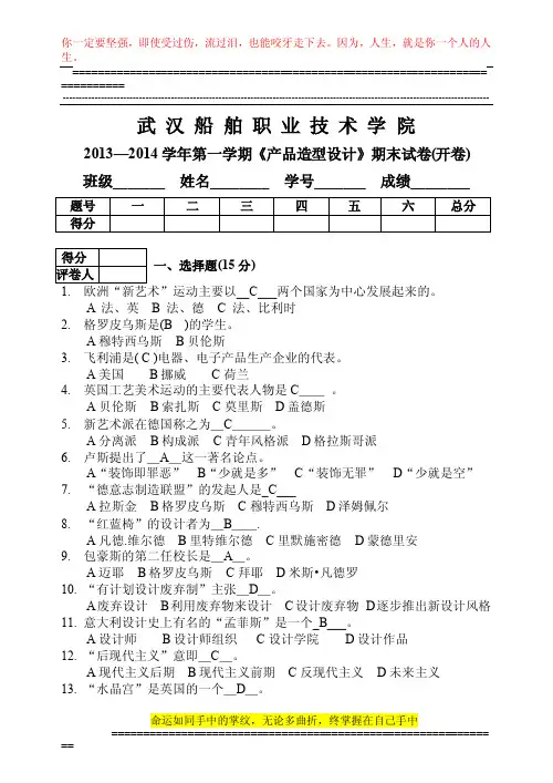 工业产品造型设计