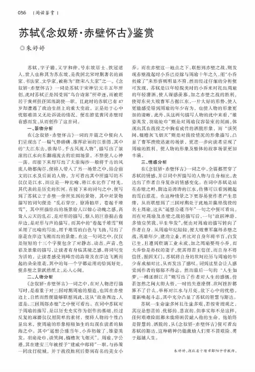 苏轼《念奴娇·赤壁怀古》鉴赏
