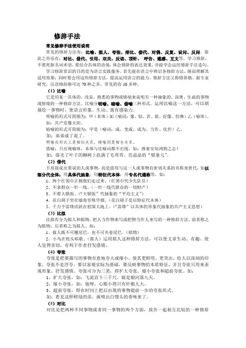 修辞手法总复习(小学六年级)
