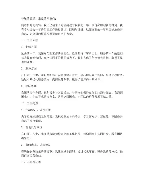 门面年终工作总结个人