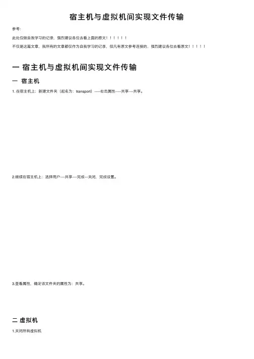 宿主机与虚拟机间实现文件传输