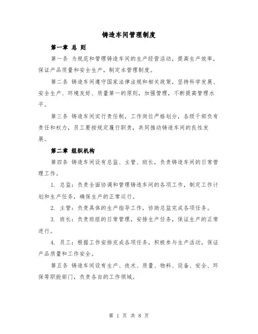 铸造车间管理制度(三篇)