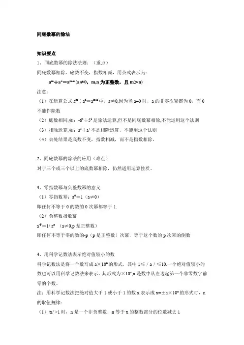 同底数幂的除法(1)