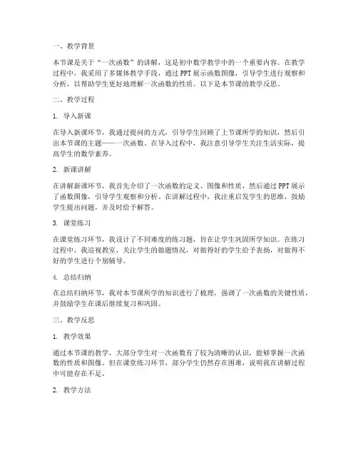初中数学教学反思札记模板