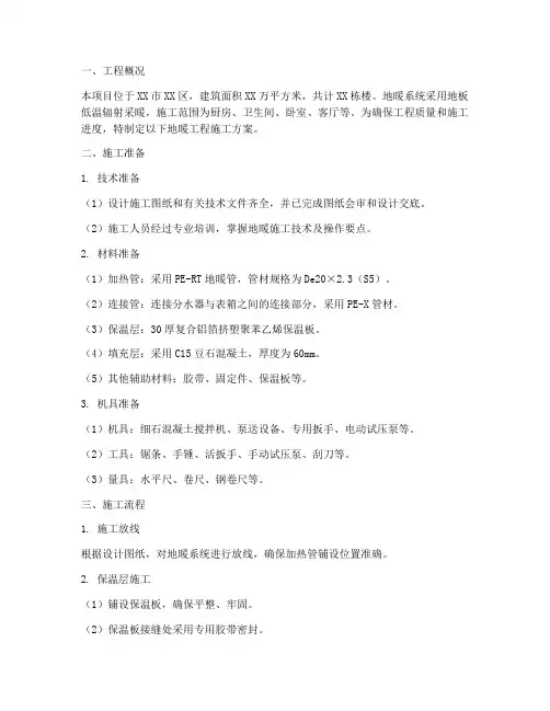 工地地暖工程施工方案