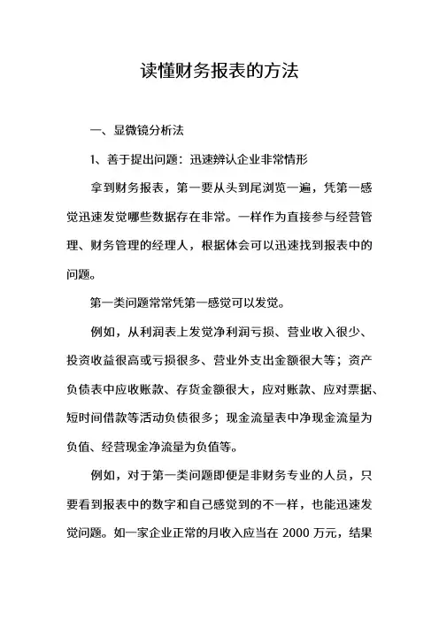 读懂财务报表的方法
