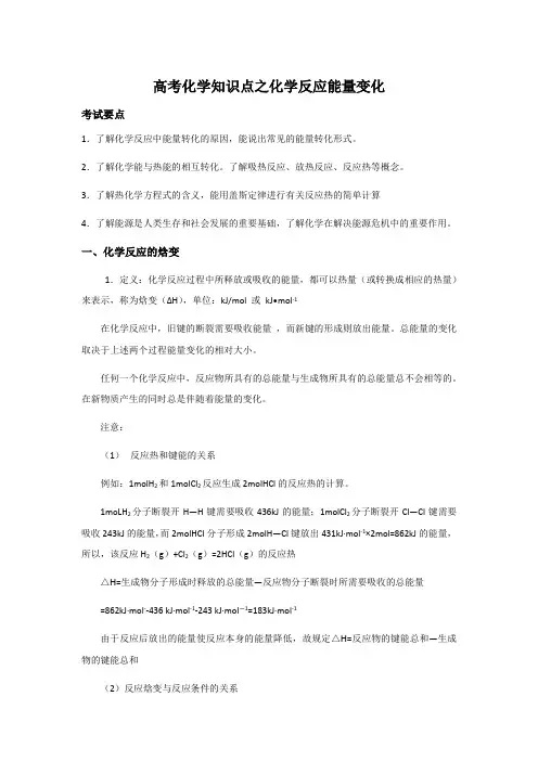高考化学知识点之化学反应能量变化