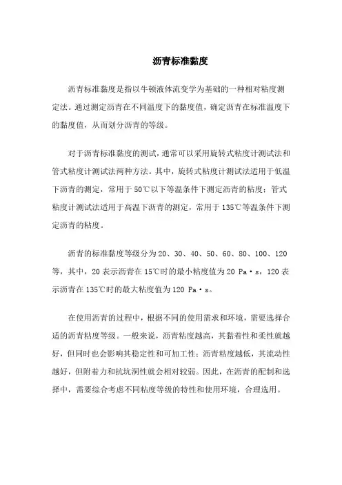 沥青标准黏度
