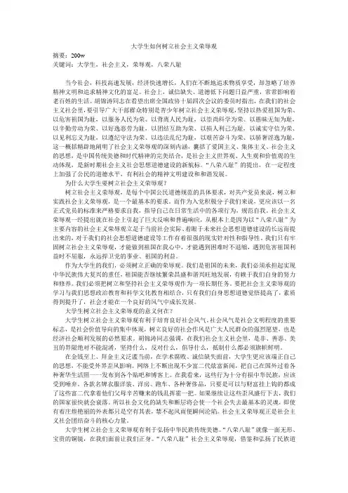 大学生如何树立社会主义荣辱观