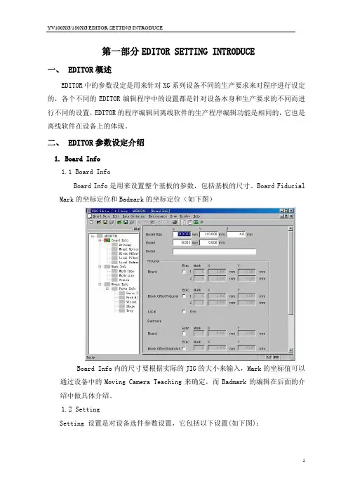 YAMAHA雅马哈贴片机XG系列程序编辑器EDITOR参数设定介绍