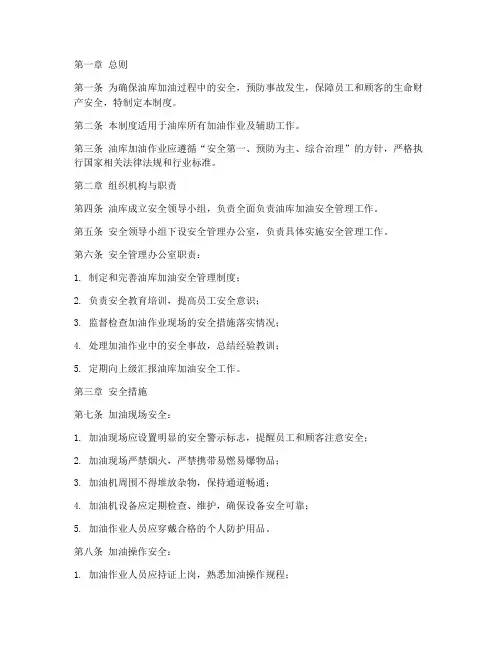 油库加油安全管理制度
