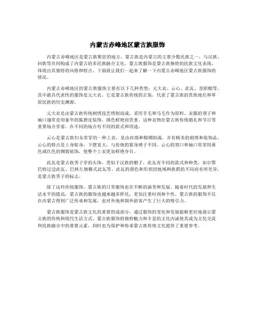 内蒙古赤峰地区蒙古族服饰