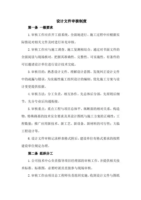 设计文件审核制度