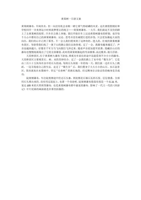 黄果树一日游文案