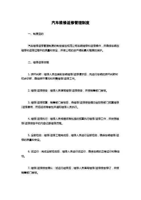 汽车维修返修管理制度