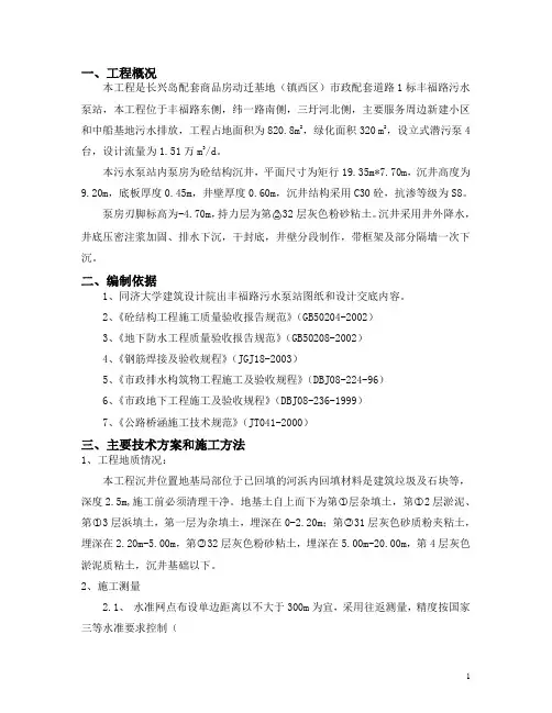 丰福路沉井方案word参考模板