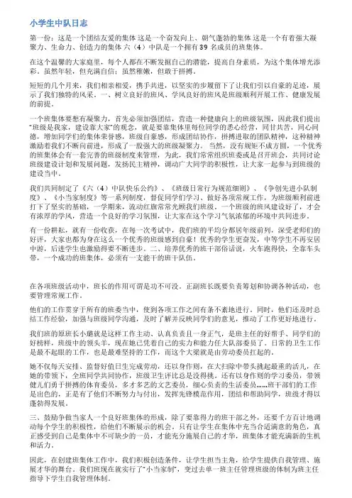 小学班级日志范文
