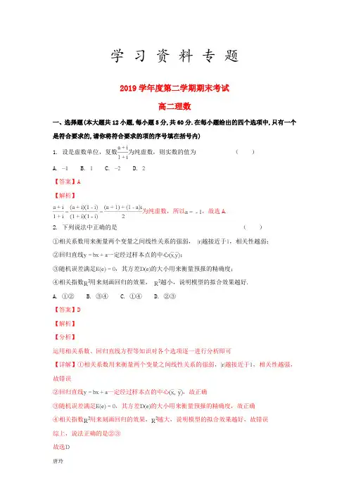2019学年高二数学下学期期末考试试题 理(含解析)(新版)新人教版