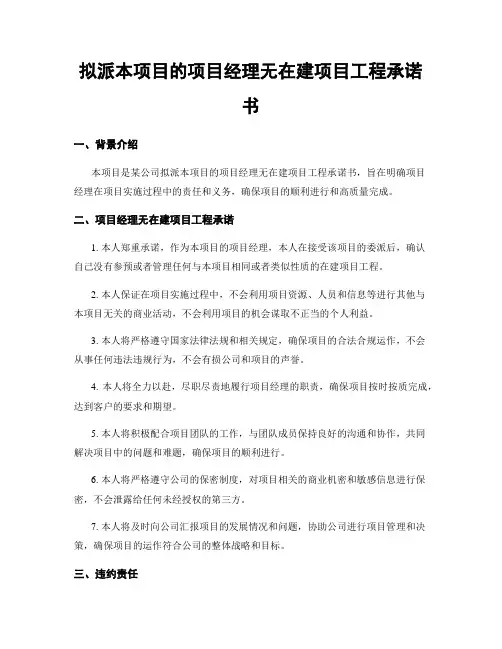 拟派本项目的项目经理无在建项目工程承诺书