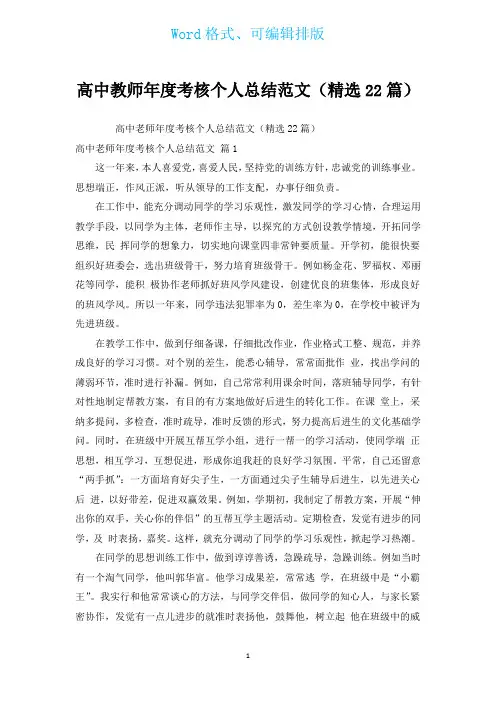 高中教师年度考核个人总结范文(汇编22篇)
