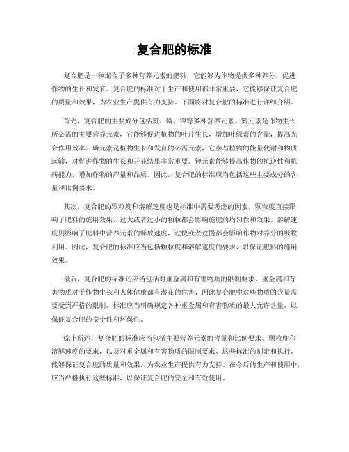 复合肥的标准