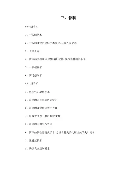 骨科手术分级