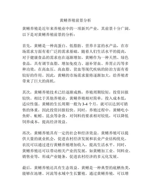 黄鳝养殖前景分析