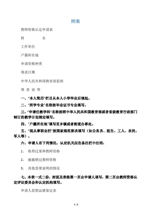 教师资格证认定申请表(样本)34153