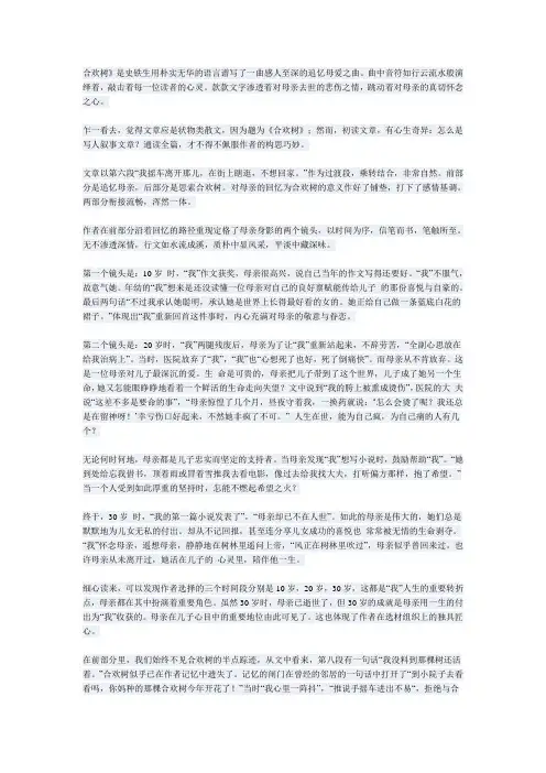 语文人教版七年级上册赏析《合欢树》