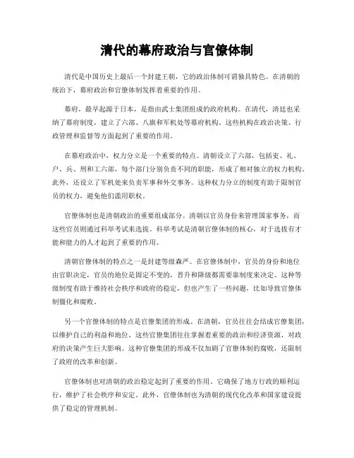 清代的幕府政治与官僚体制