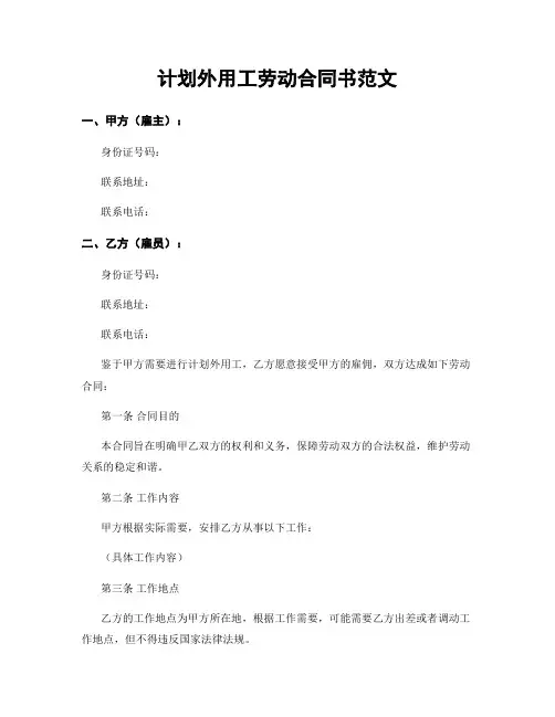 计划外用工劳动合同书范文