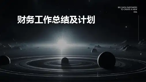 财务工作总结及计划PPT