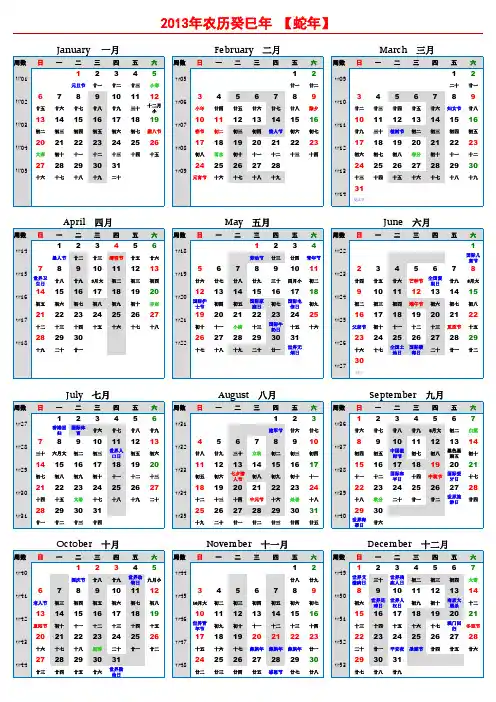 2013年精品日历! (A4一页 含农历,节气,假日,周数等)