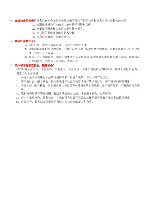 亲近社会知识点