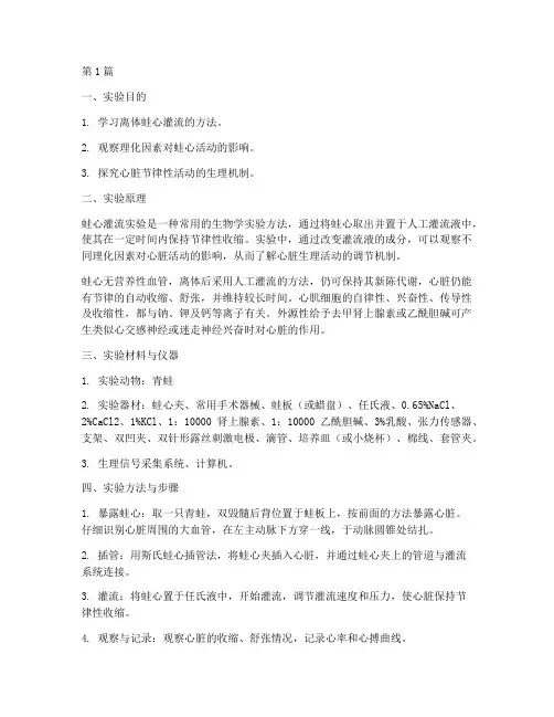 蛙心生理实验报告(3篇)