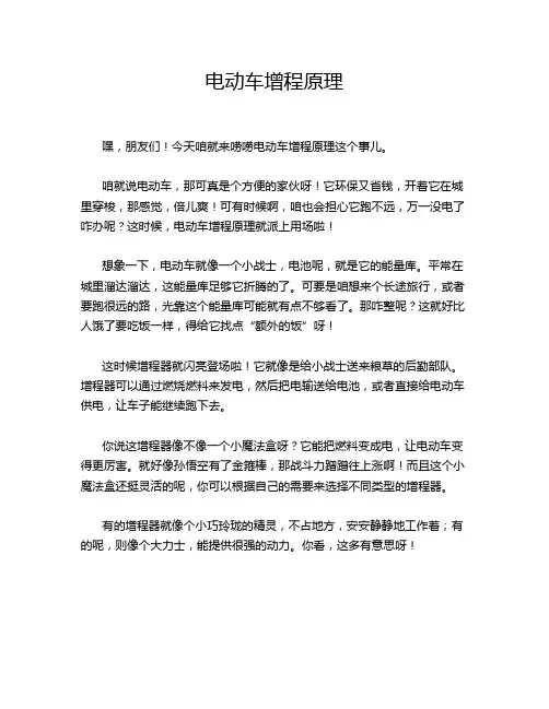 电动车增程原理