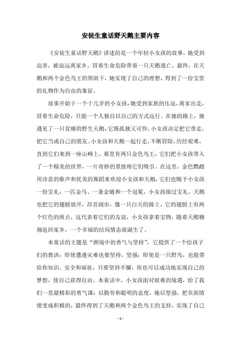 安徒生童话野天鹅主要内容