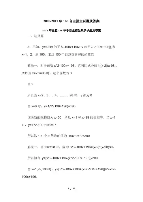 2009-2011年168自主招生试题及答案