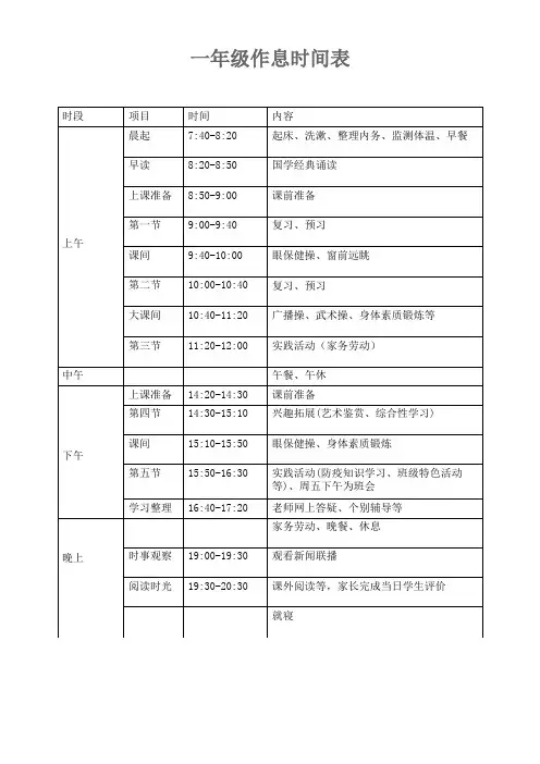 一年级线上学习作息时间表