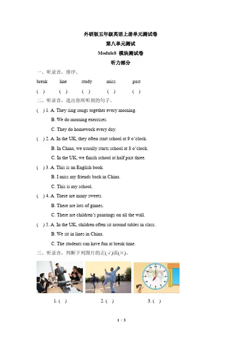 外研版五年级英语上册第八单元测试卷(外研版五年级英语上册Module8模块测试卷)