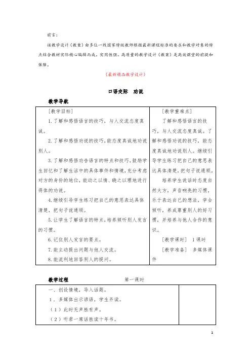 部编版人教小学语文三年级下册《口语交际 劝说 教学设计教案及教学反思》最新精品获奖完美优秀实用观摩课