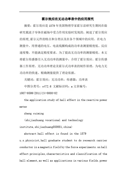 霍尔效应在无功功率表应用论文