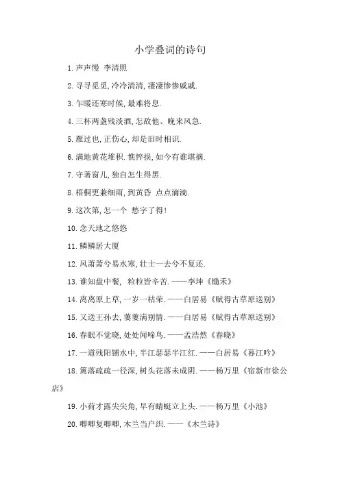 小学叠词的诗句