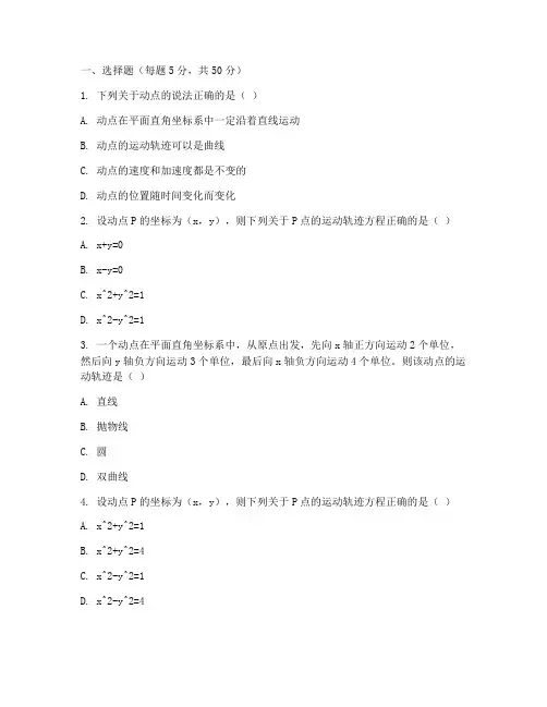 初中数学动点题试卷及答案