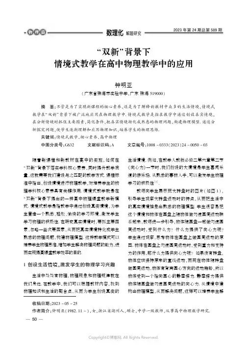 “双新”背景下情境式教学在高中物理教学中的应用