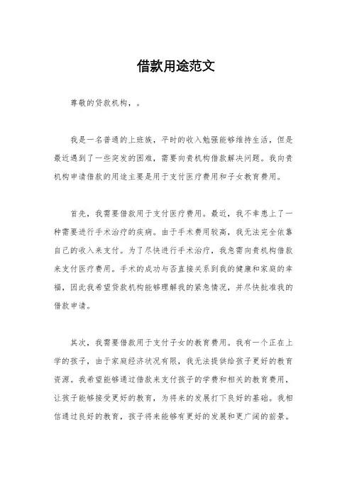 借款用途范文