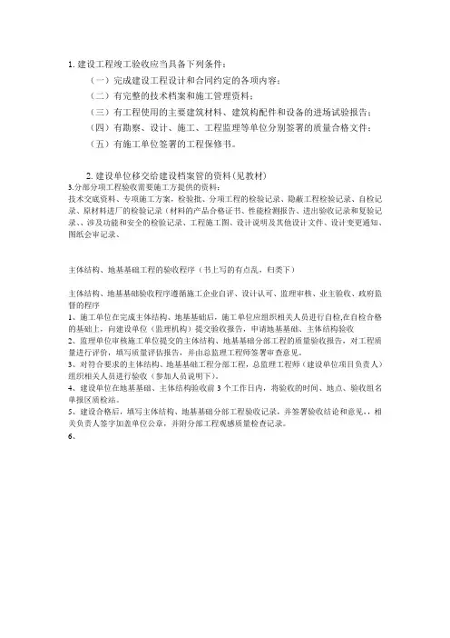 验收需要提供的资料