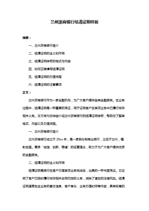 兰州浙商银行结清证明样板