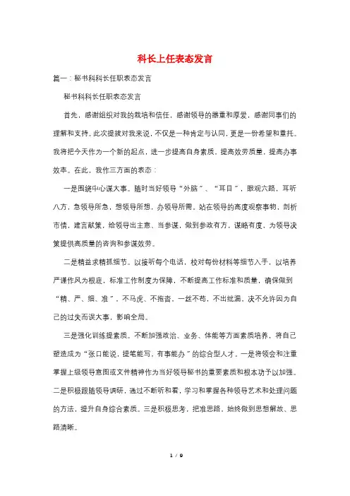 科长上任表态发言