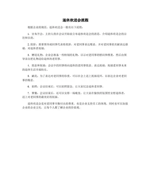 退休欢送会流程
